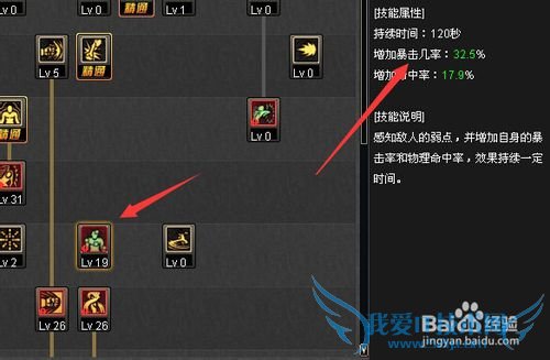 第三季武神刷图加点