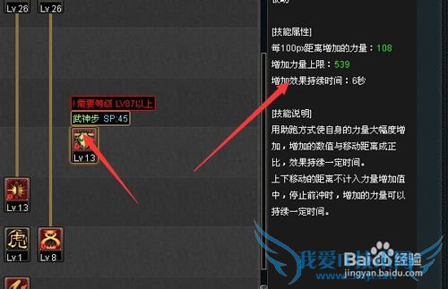 第三季武神刷图加点
