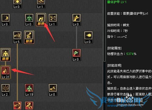 第三季武神刷图加点