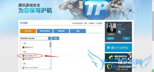 DNF封号查询的方法