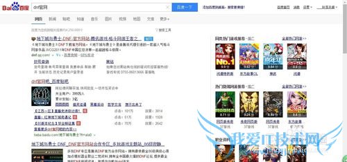 DNF封号查询的方法