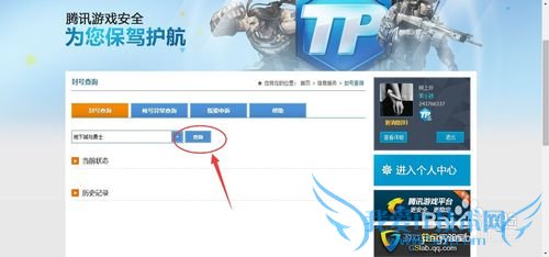 DNF封号查询的方法