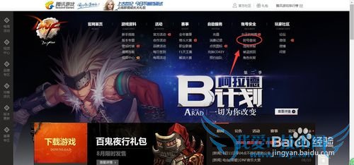 DNF封号查询的方法