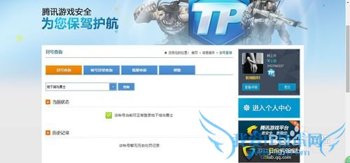 DNF封号查询的方法