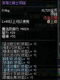 DNF重领深海项链