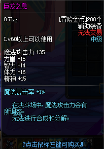 dnf活动武器详解