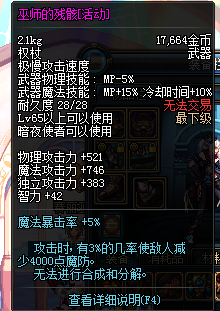 dnf活动武器详解