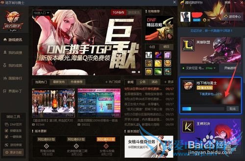 TGP官方助手如何领取DNF我的成就徽章