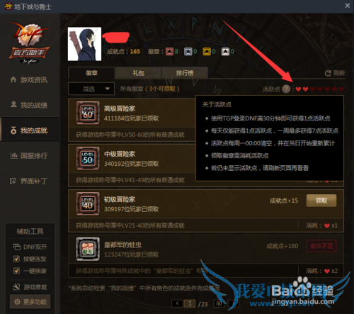 TGP官方助手如何领取DNF我的成就徽章