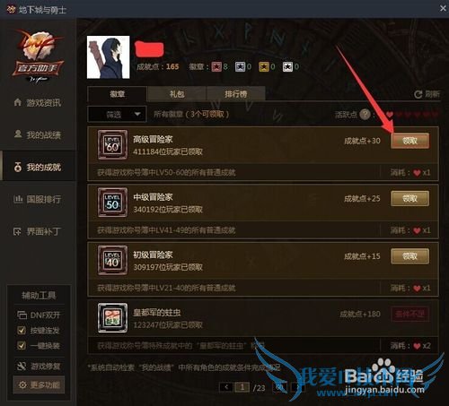 TGP官方助手如何领取DNF我的成就徽章