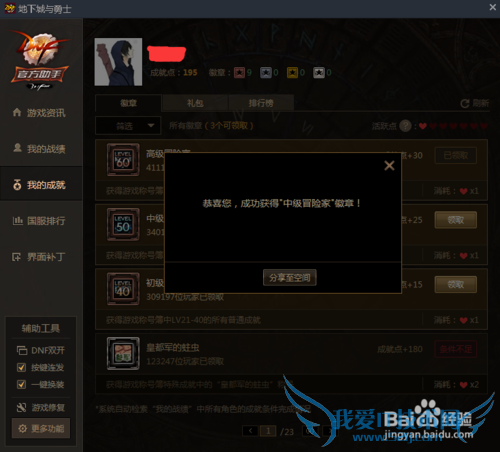 TGP官方助手如何领取DNF我的成就徽章
