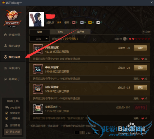 TGP官方助手如何领取DNF我的成就徽章