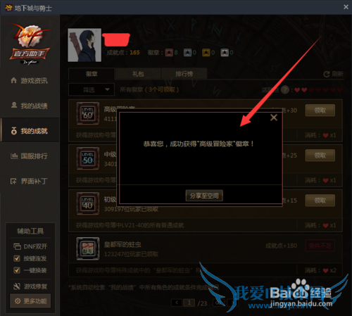 TGP官方助手如何领取DNF我的成就徽章