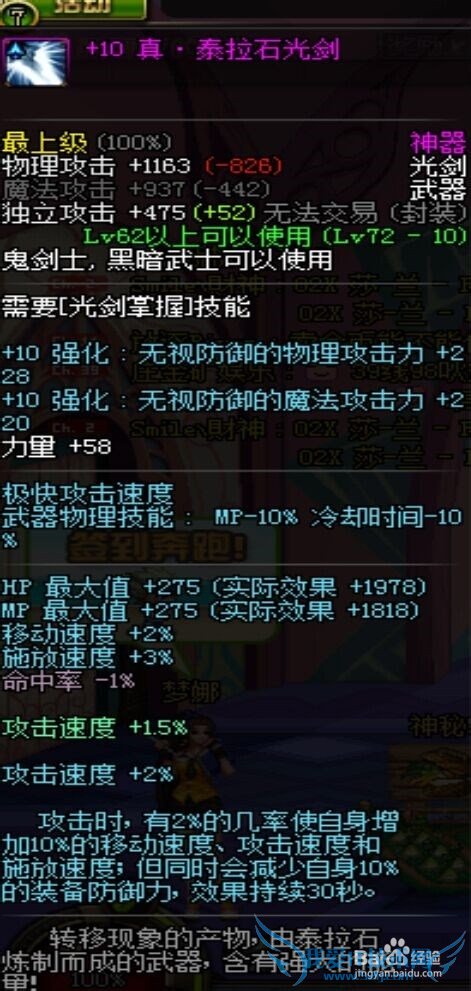 dnf泰拉石光剑进化效果图