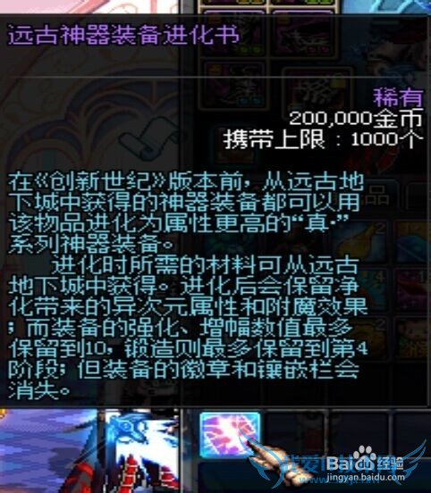 dnf泰拉石光剑进化效果图