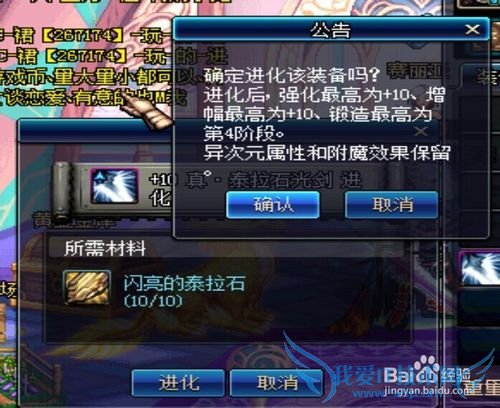 dnf泰拉石光剑进化效果图