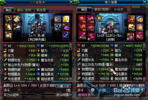 DNF怎么看别人的套装属性