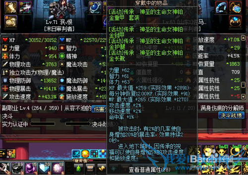 DNF怎么看别人的套装属性