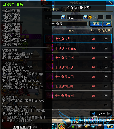 DNF怎么看别人的套装属性