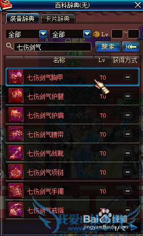 DNF怎么看别人的套装属性