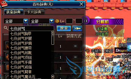 DNF怎么看别人的套装属性