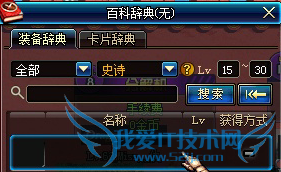 DNF怎么看别人的套装属性