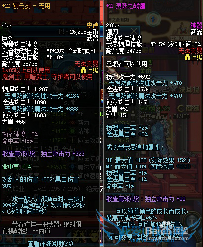 DNF怎么看别人的套装属性