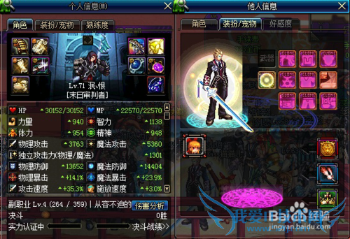 DNF怎么看别人的套装属性