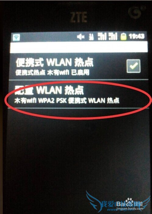 手机怎么放wifi给朋友