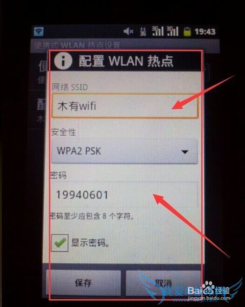 手机怎么放wifi给朋友