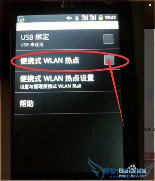 手机怎么放wifi给朋友