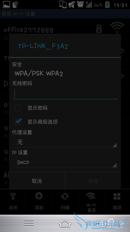 为什么手机wifi连接不上