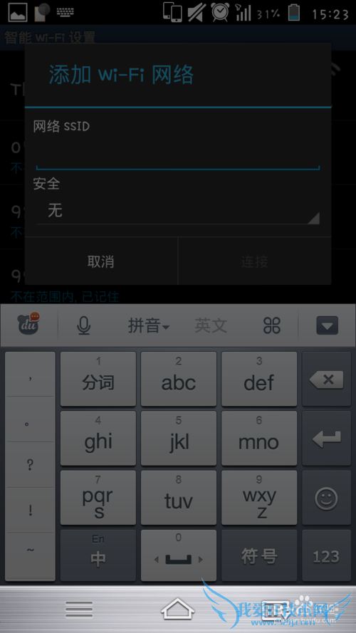 为什么手机wifi连接不上