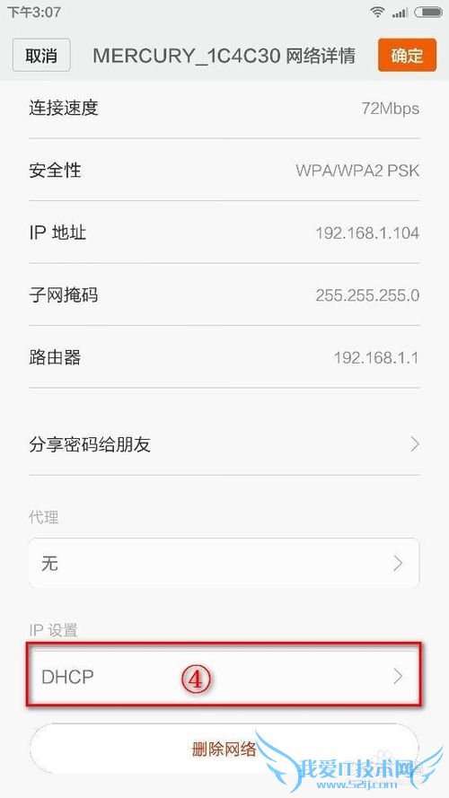 小米4手机连上wifi不能上网
