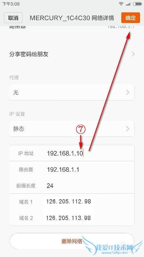 小米4手机连上wifi不能上网
