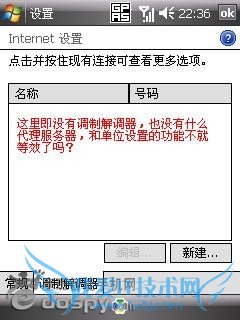 HD2通用的WIFI设置图文解说