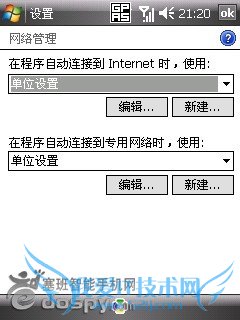 HD2通用的WIFI设置图文解说