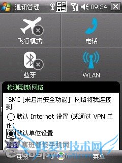 HD2通用的WIFI设置图文解说