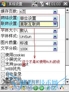 HD2通用的WIFI设置图文解说