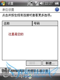 HD2通用的WIFI设置图文解说