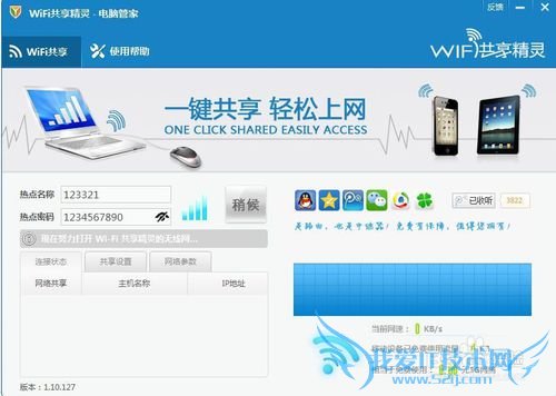 WIFI共享精灵有什么作用?