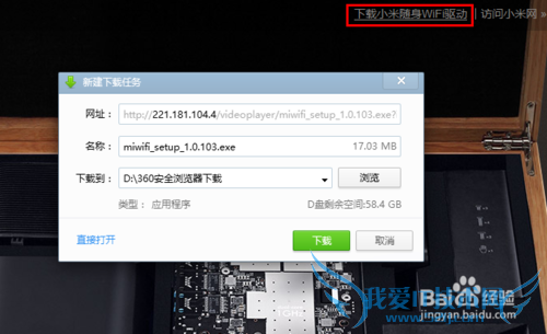 小米随身wifi驱动怎么安装