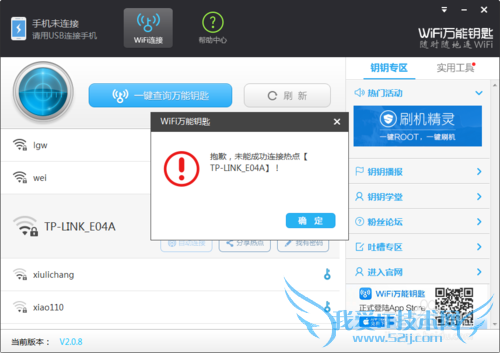 怎样破解wifi密码并获取密码