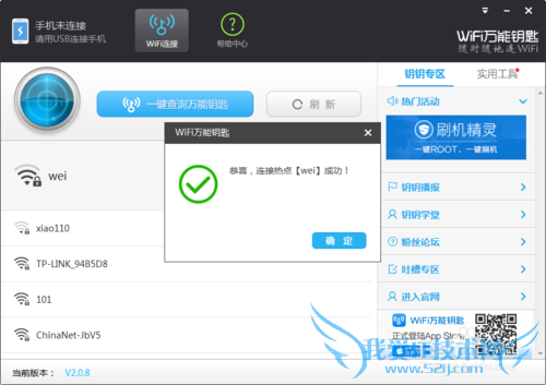 怎样破解wifi密码并获取密码