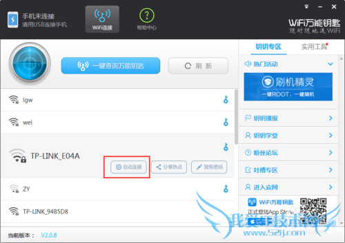 怎样破解wifi密码并获取密码