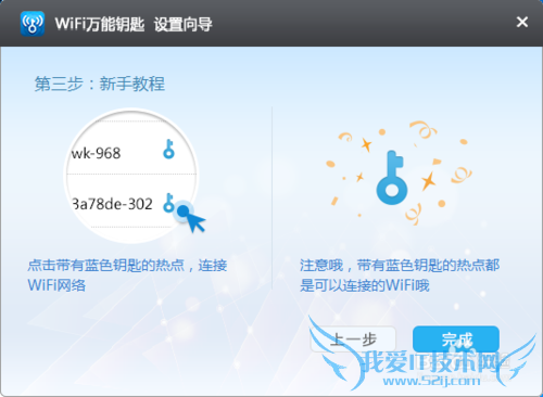 怎样破解wifi密码并获取密码