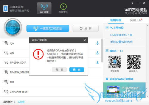 怎样破解wifi密码并获取密码