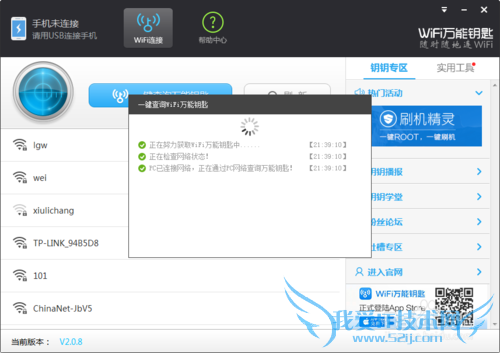 怎样破解wifi密码并获取密码