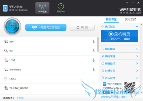 怎样破解wifi密码并获取密码