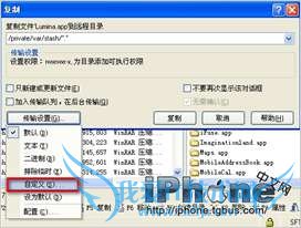 使用WinSCP免WiFi版传文件改权限教程